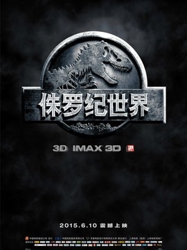 侏罗纪世界剧情预告片及影片