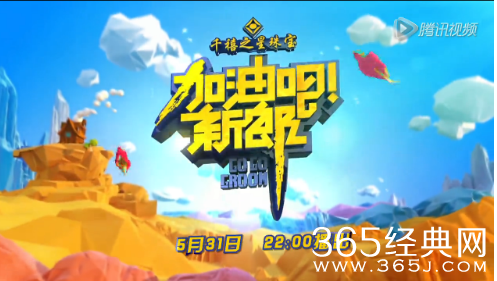 《加油吧新郎》是什么节目