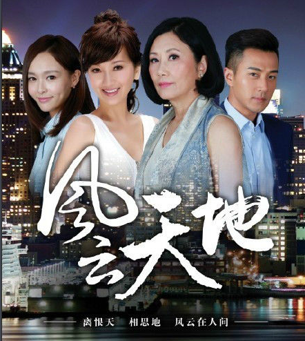 《风云天地》第9、10集剧情预告