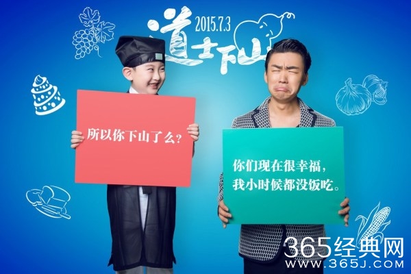 《道士下山》六一曝萌照小道士萌翻王宝强