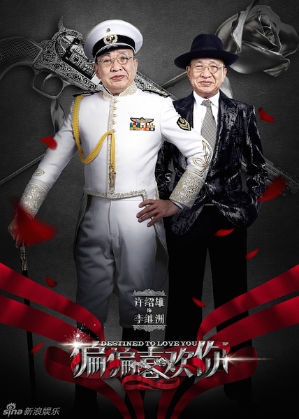 偏偏喜欢你演员表