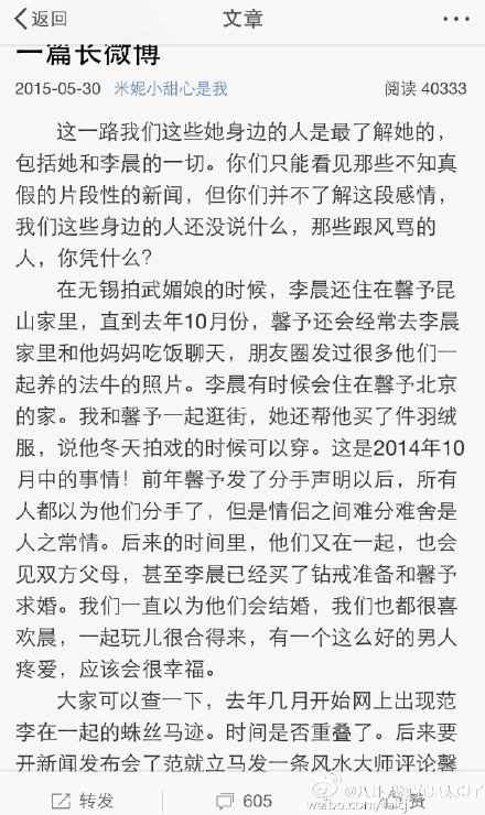 李晨恋情大揭秘 范冰冰才是第三者