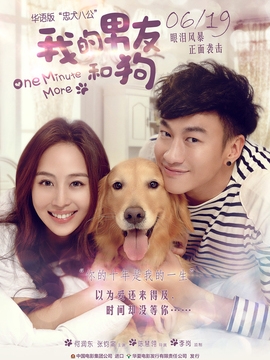 《我的男友和狗》影评