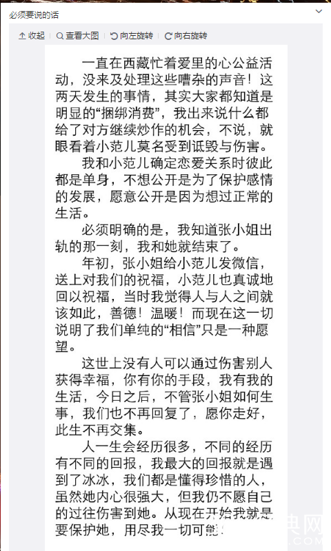 李晨曝张馨予劈腿霍先生微博原文内容
