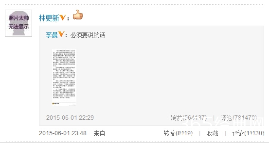 陈碧舸为什么讽刺林更新不是好鸟