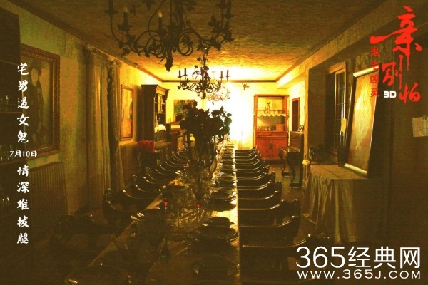 首部3D快感电影 《亲，别怕》发布鬼宅凶灵剧照