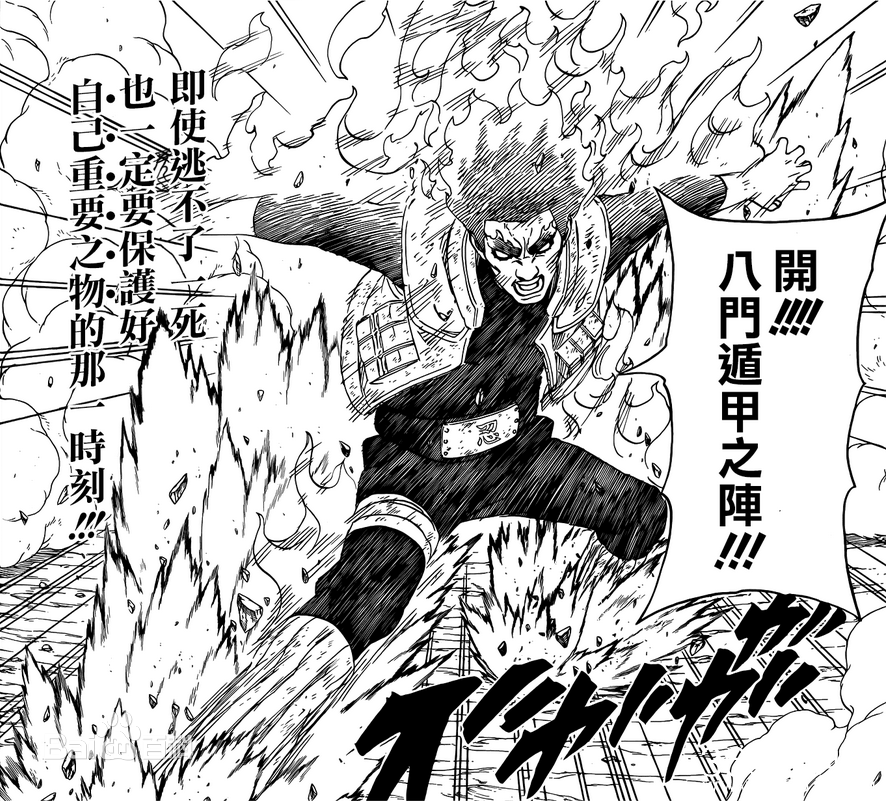 火影忍者八门遁甲之术