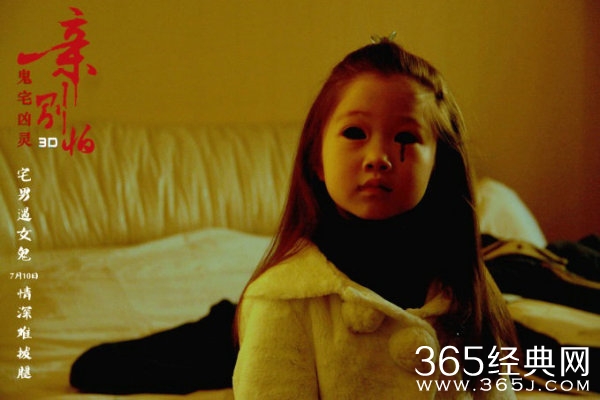 首部3D快感电影 《亲，别怕》发布鬼宅凶灵剧照