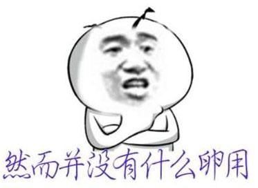 经典哥：然而并没有什么乱用2015.06.04