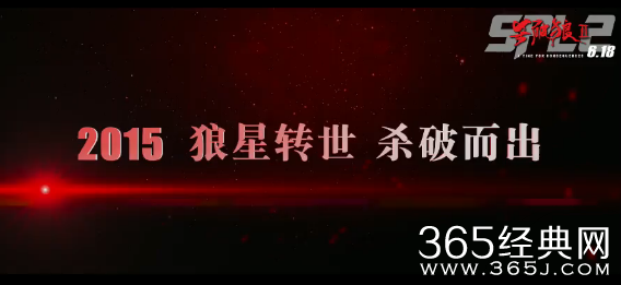 《杀破狼2》精彩先行预告片
