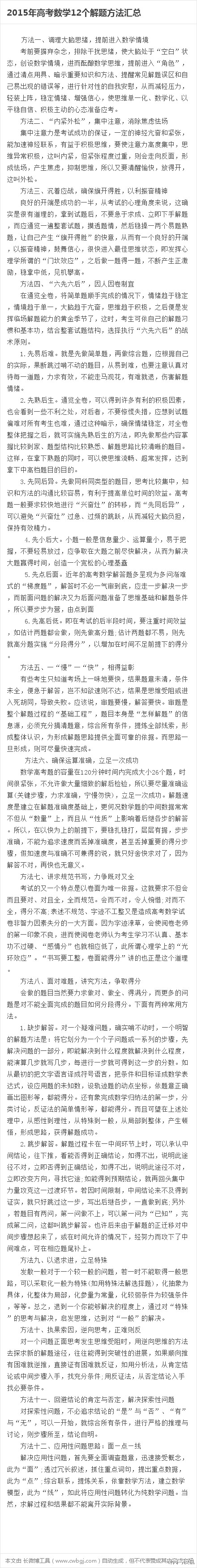 2015高考数学解题12个技巧