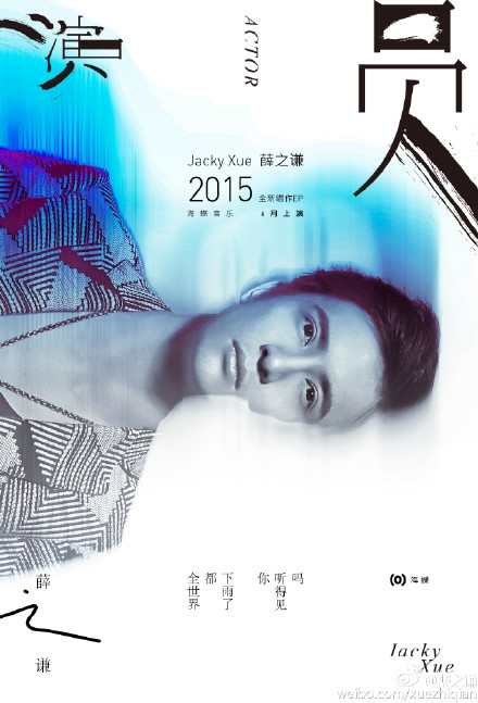 薛之谦《演员》歌词