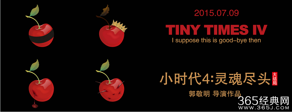 电影《小时代4：灵魂尽头》高清预告片