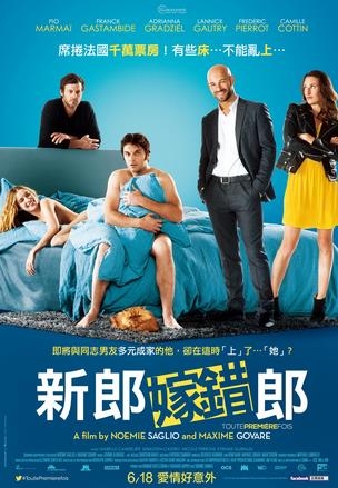 《新郎嫁错郎》海报