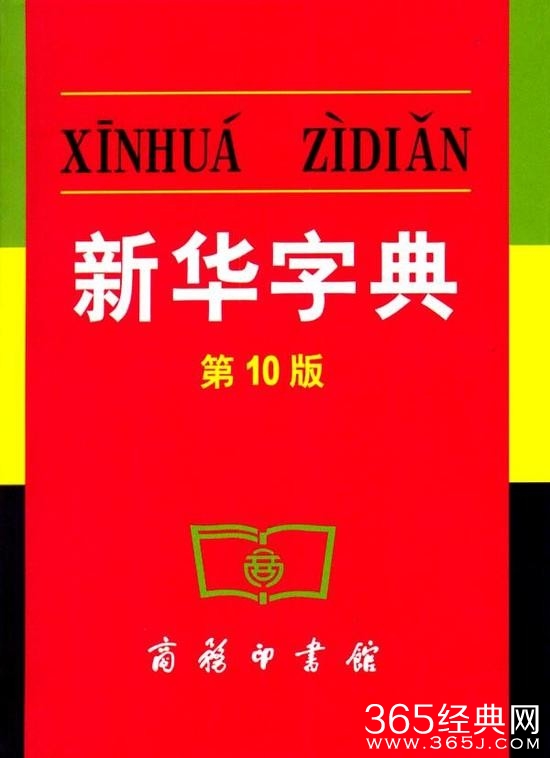 《新华字典》将改编电影？是噱头还是创意