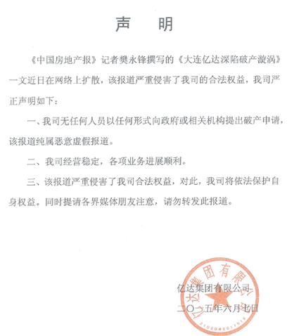 亿达发文澄清破产传言