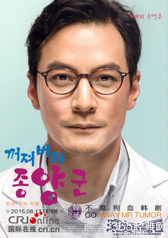 《滚蛋吧！肿瘤君》海报第三弹：不是狗血韩剧！