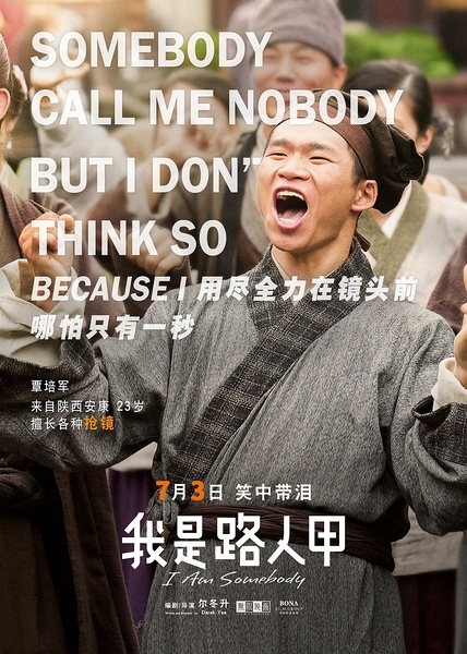 我是路人甲演员表