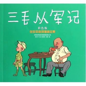 三毛从军记经典语录