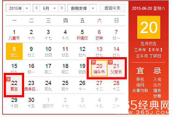 2015年端午节放假安排