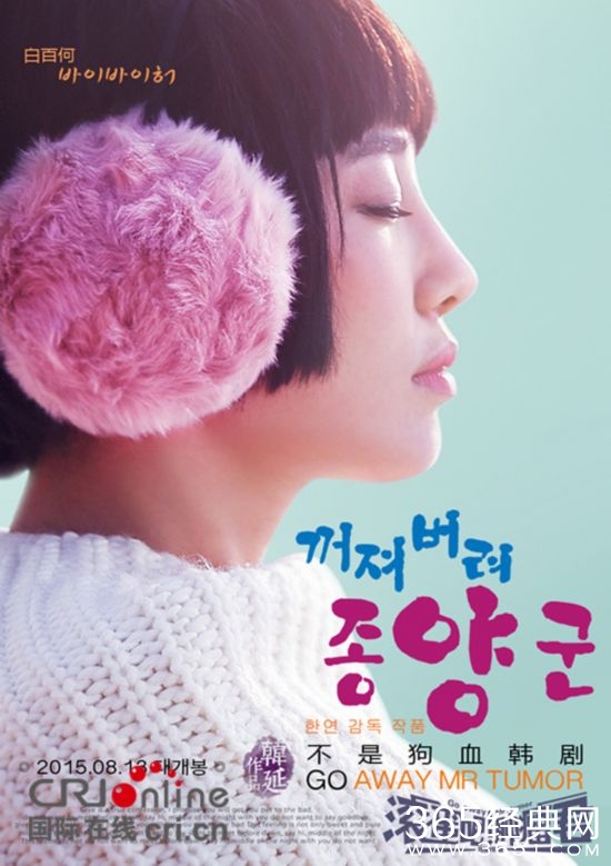 《滚蛋吧！肿瘤君》海报第三弹：不是狗血韩剧！