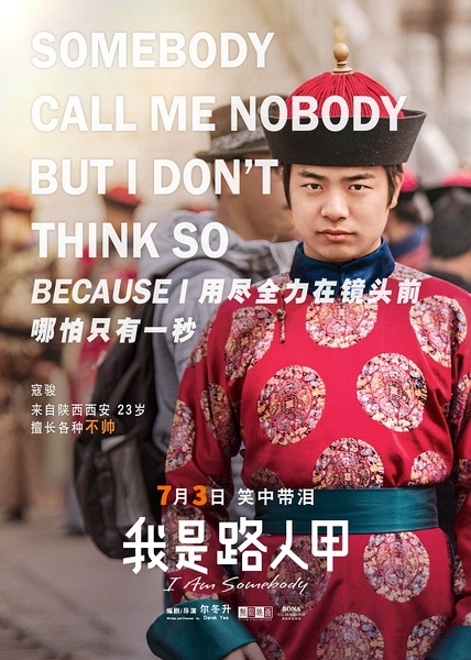 我是路人甲演员表