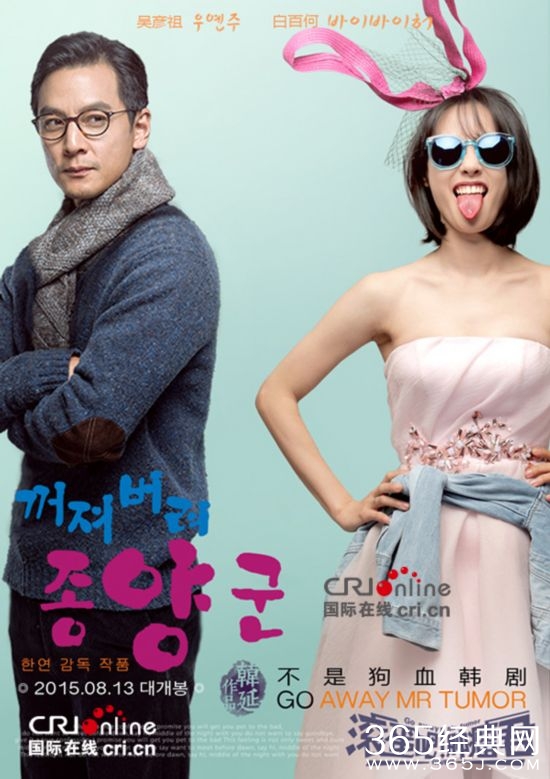 《滚蛋吧！肿瘤君》海报第三弹：不是狗血韩剧！