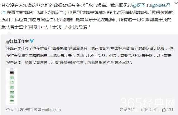 汪峰工作室发文：如果没有他大陆乐坛尽失半壁江山