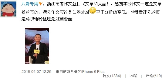 高考作文神命题 文章躺枪