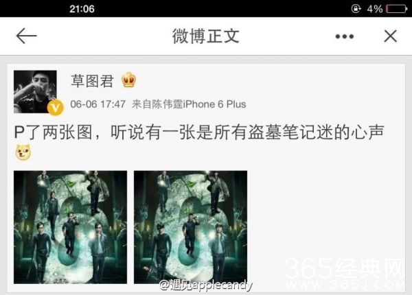 《盗墓笔记》网友P图炒作 唐嫣无辜躺枪