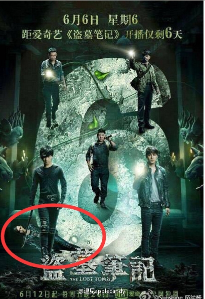 《盗墓笔记》网友P图炒作 唐嫣无辜躺枪