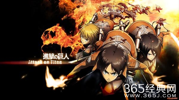 文化部网络动漫黑名单 《进击的巨人》等在列