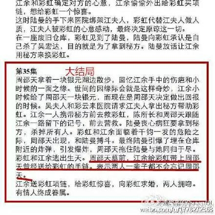 《抓住彩虹的男人》35集大结局剧透