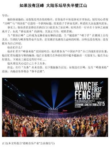 汪峰工作室发文：如果没有他大陆乐坛尽失半壁江山