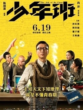 《少年班》影评