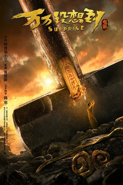 电影版万万没想到什么时候上映