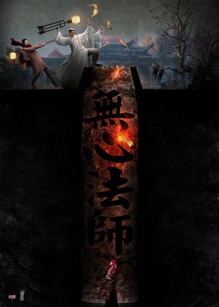 无心法师剧情介绍