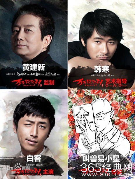 电影版万万没想到演员表