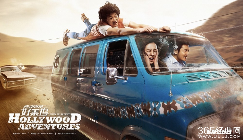 《横冲直撞好莱坞》影评