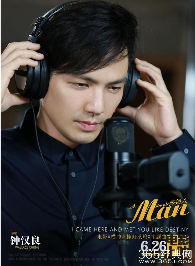 《横冲直撞好莱坞》主题曲《普通人》MP3下载