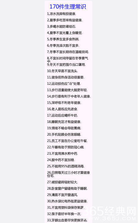 170件生理常识