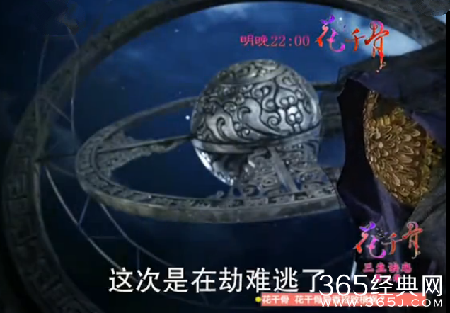 《花千骨》第3集在线观看