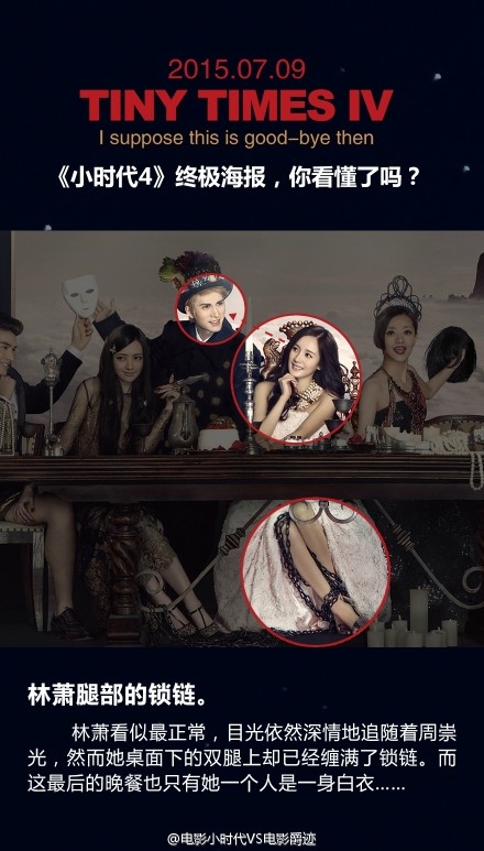 《小时代4》终极海报隐藏内容