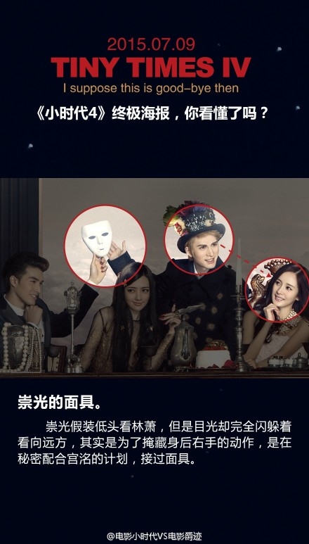 《小时代4》终极海报隐藏内容