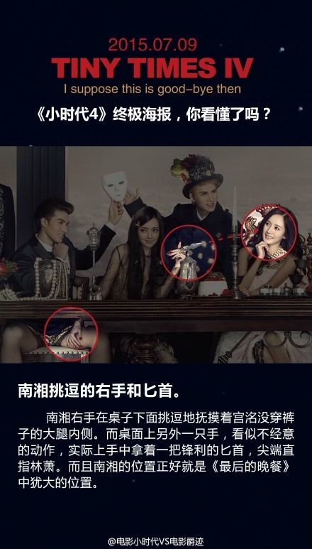 《小时代4》终极海报隐藏内容