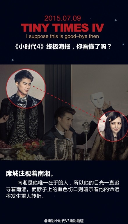 《小时代4》终极海报隐藏内容