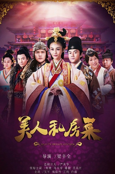 美人私房菜什么时候播