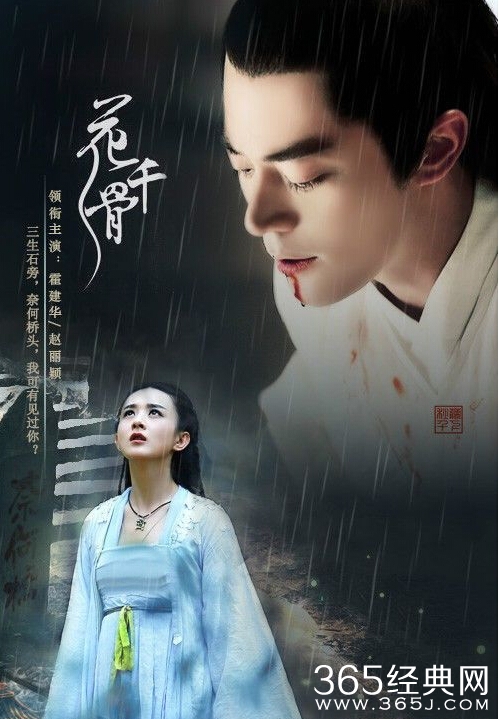 《花千骨》白子画生死劫的破解方法