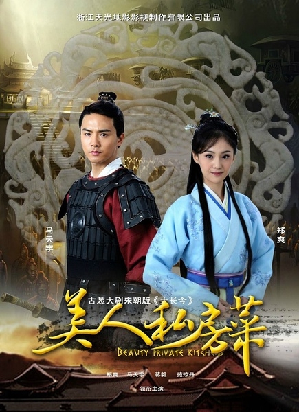 美人私房菜演员表