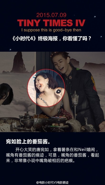 《小时代4》终极海报隐藏内容